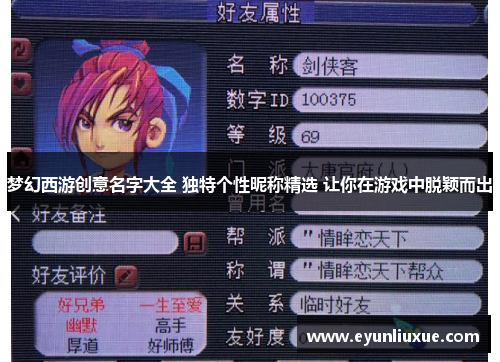 梦幻西游创意名字大全 独特个性昵称精选 让你在游戏中脱颖而出