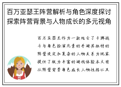 百万亚瑟王阵营解析与角色深度探讨探索阵营背景与人物成长的多元视角