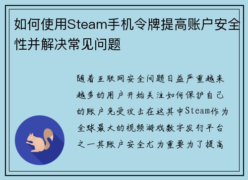 如何使用Steam手机令牌提高账户安全性并解决常见问题