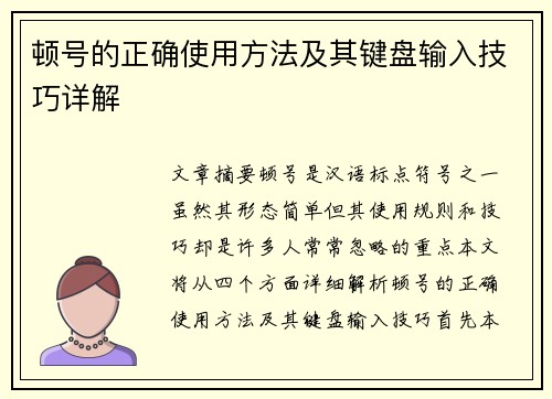 顿号的正确使用方法及其键盘输入技巧详解