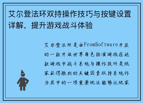 艾尔登法环双持操作技巧与按键设置详解，提升游戏战斗体验