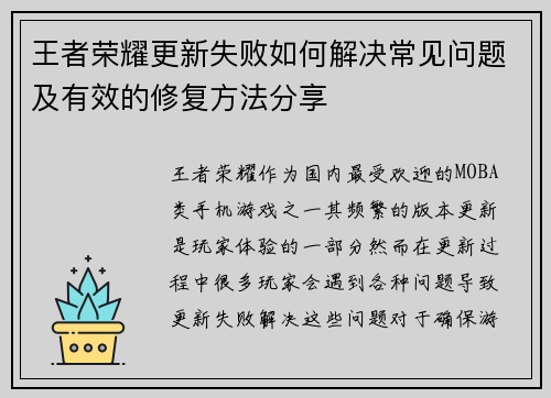 王者荣耀更新失败如何解决常见问题及有效的修复方法分享