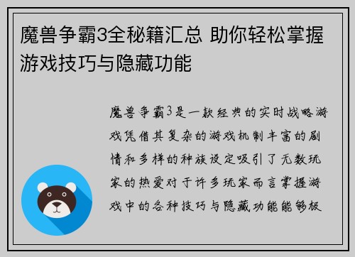 魔兽争霸3全秘籍汇总 助你轻松掌握游戏技巧与隐藏功能