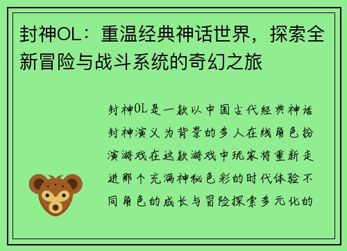 封神OL：重温经典神话世界，探索全新冒险与战斗系统的奇幻之旅