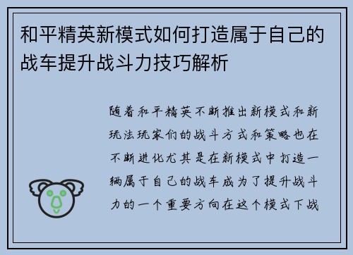 和平精英新模式如何打造属于自己的战车提升战斗力技巧解析