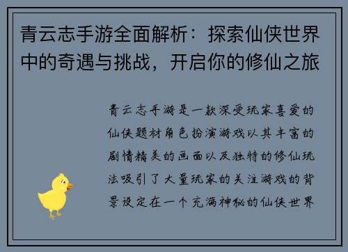 青云志手游全面解析:探索仙侠世界中的奇遇与挑战,开启你的修仙之旅 青云志手游全面解析:探索仙侠世界中的奇遇与挑战,开启你的修仙之旅