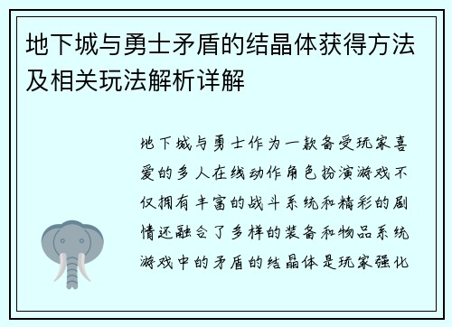 地下城与勇士矛盾的结晶体获得方法及相关玩法解析详解 地下城与勇士矛盾的结晶体获得方法及相关玩法解析详解
