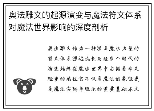 奥法雕文的起源演变与魔法符文体系对魔法世界影响的深度剖析 奥法雕文的起源演变与魔法符文体系对魔法世界影响的深度剖析